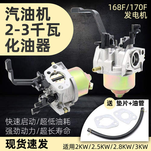 家用小型汽油发电机配件2/2.5kw2.8/3千瓦168f170f化油器单相220v