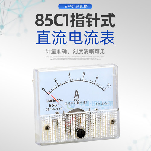 高精度85C1型机械指针式220V直流电流表头1mA 10 20 30 50A仪器
