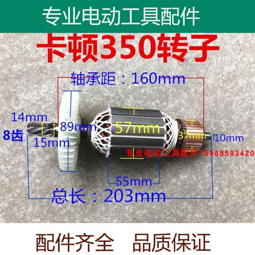 适配卡顿 CT355-1 帝克 350A型材切割机配件 钢材机转子 8齿 精品
