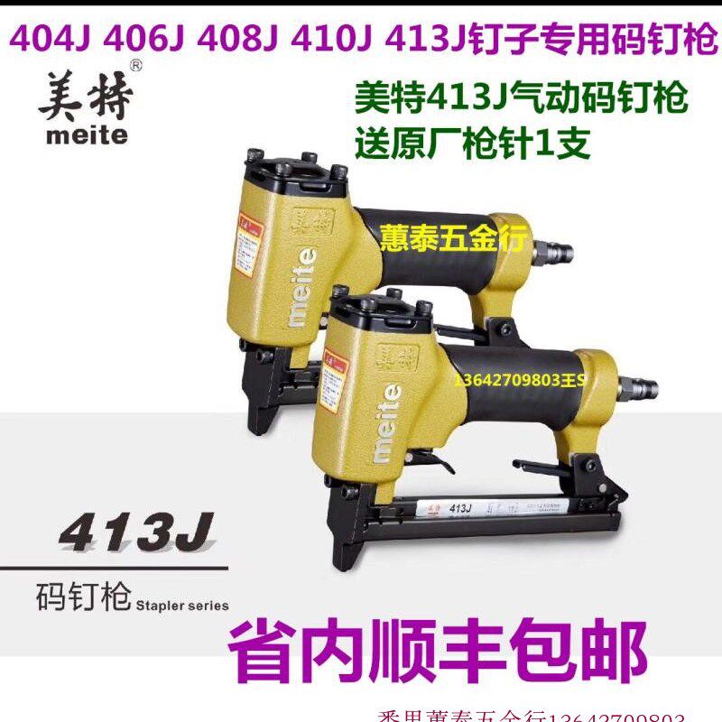 美特413J码钉枪404 406 408 410 413J气动U型码钉枪门形码钉枪