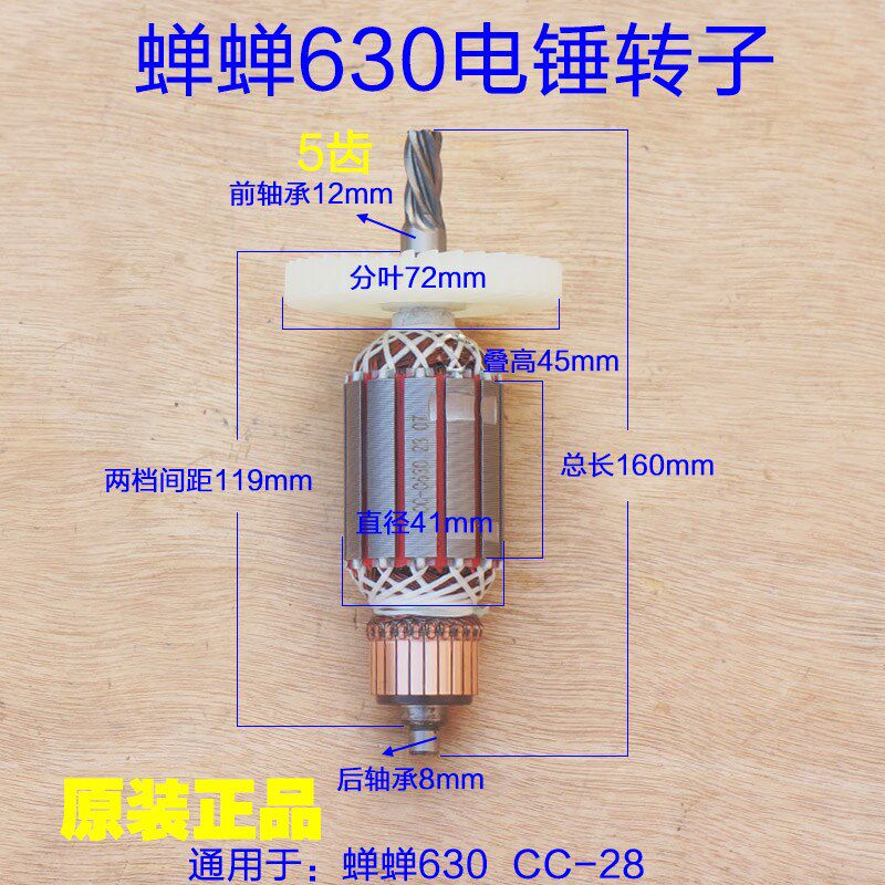 蝉蝉Z630力信芯知蓝电锤转子 定子线圈电机电镐CC-28电机原厂配件