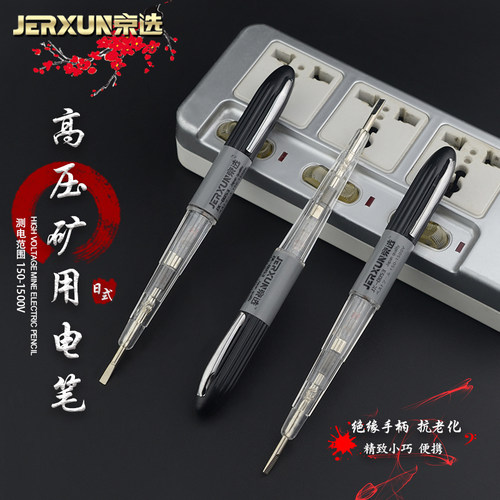 京选耐高压测电笔二极管电工矿用试电笔多功能一字验电测电笔工具