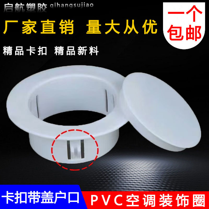 空调洞口装饰盖管道卡扣护口堵盖遮丑神器50 60 75 110mm封堵墙洞