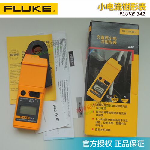 福禄克F342/LH41A小电流钳形表FLUKE342钳形表F902FC钳形表F360