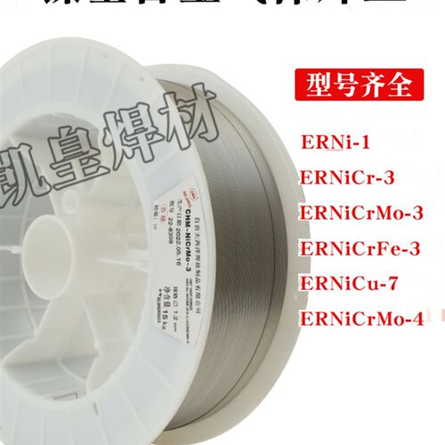 ERNi-1纯镍焊丝ERNiCrMo-3-4 ERNiCr-3 625 C276镍基合金气保焊丝