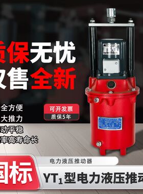 起重机塔吊电力液压鼓式制动器推动器液压罐油罐泵YT1-18Z/25Z