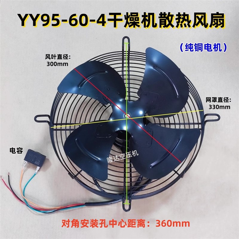 冷干机散热风扇干燥机散热冷凝器纯铜宝恒电机220V异步电动机风叶