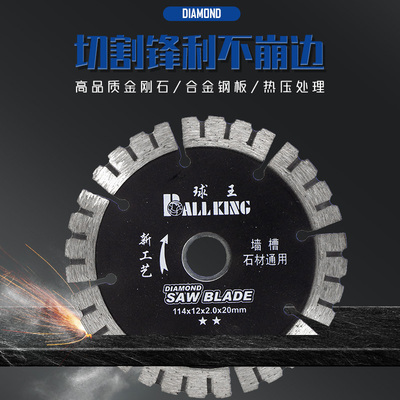 球王切割片金刚石锯片云石片开槽片大理石开墙槽切片角磨机通用