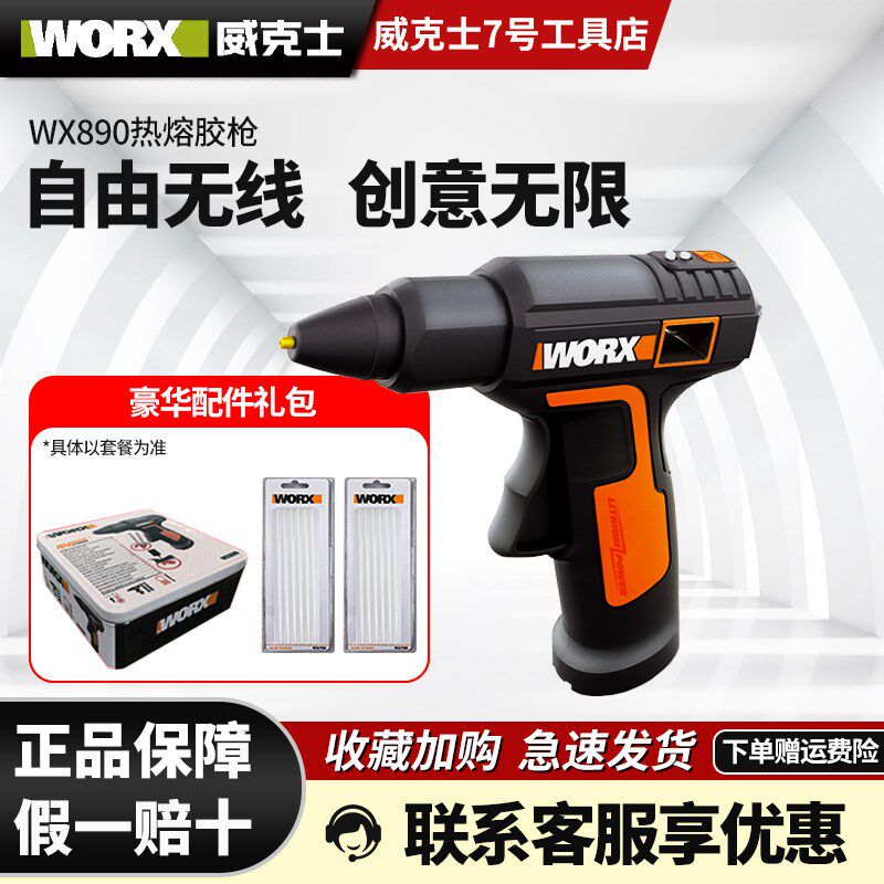 威克士热胶枪WX890无线充电速溶胶枪diy小型成人家用电动工具