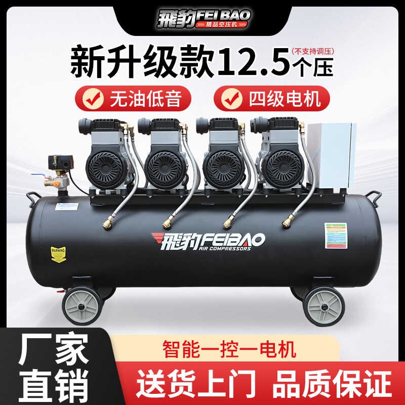 飞豹高压无油低音空气压缩机四级款1.25mpa/8KW工业级汽修打气泵