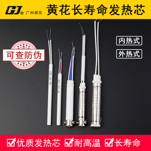 黄花电烙铁发热芯内热式60w恒温907外热式烙铁芯30W40W50W80W100W