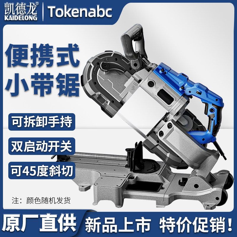 凯德龙110带锯机小型家用木工钢筋金属切割锯床非全自动手持带锯