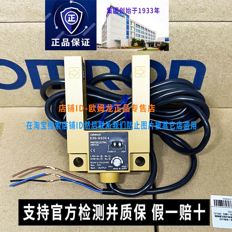 日本进口一原装OMRON电梯平层感测器E3S-GS3E4正品GS3B4光电开关