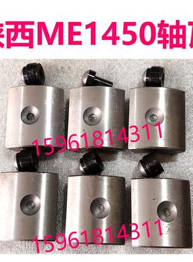 全新陕西机床ME1450A秦川格兰德磨床砂轮主轴轴瓦 2110
