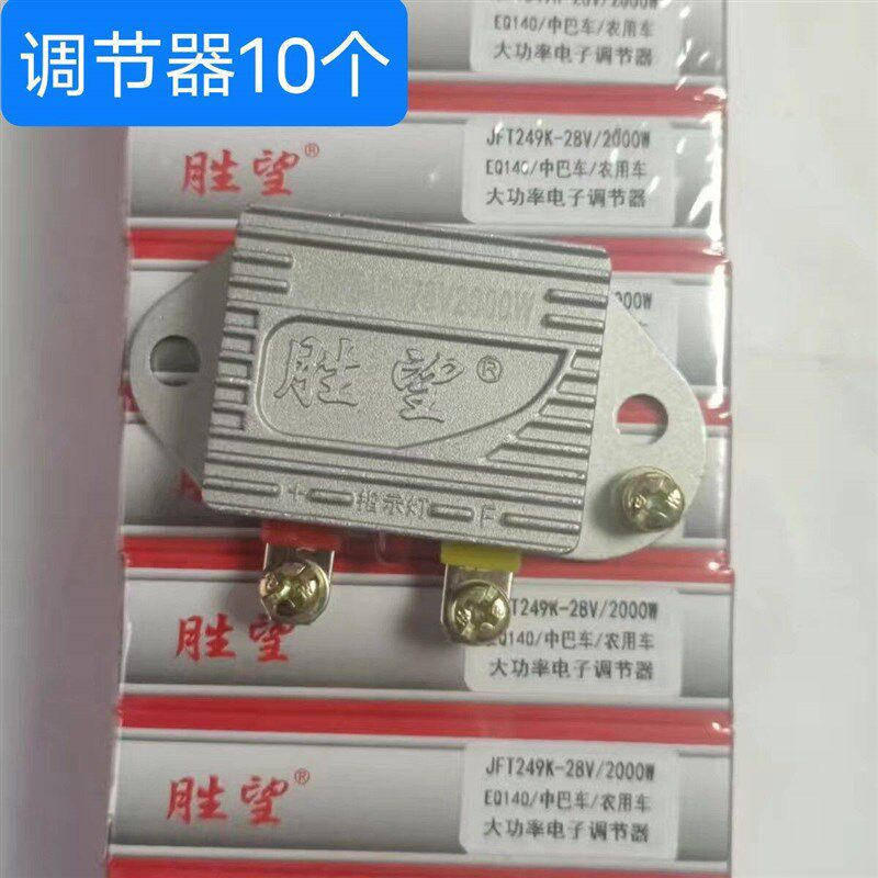 10个调节器胜望12V24V通用汽车发电机电子稳压器 14V28V140调节器