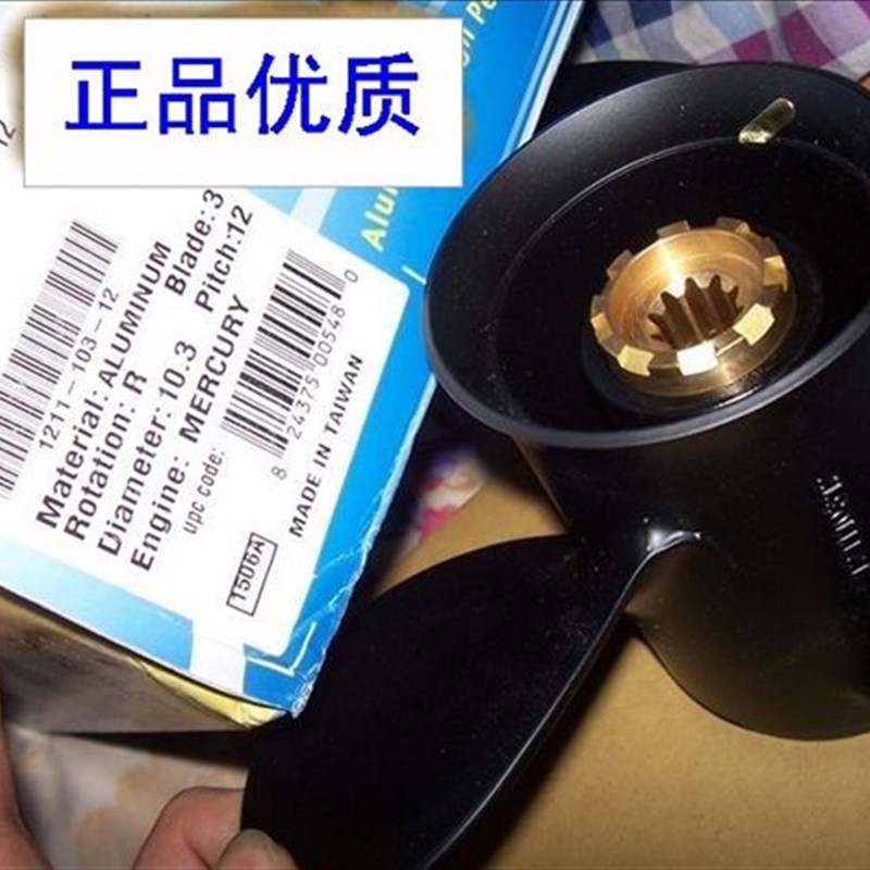 水星2-4冲程30匹船外机螺旋桨12寸台湾正品 型号9.9*12或10.3X12