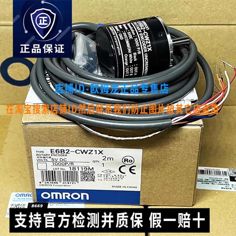 原装OMRONE6B2-CWZ1X旋转编码器1000P/R 2000P/R正品OMRON 1024P