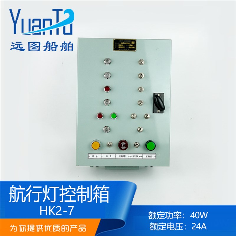 泰航船用航行灯信号灯控制箱HK2-7/8/10报警板AC220DC24V60W正品图片