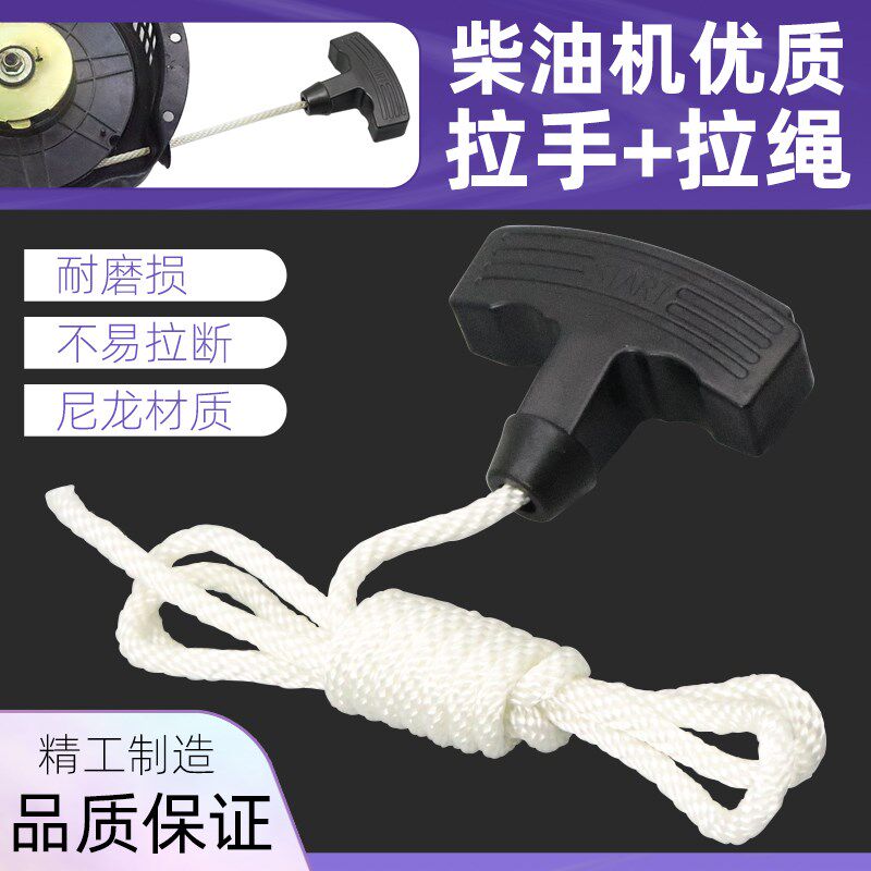 风冷柴油发电机组配件拉盘拉绳柴油机水泵微耕机启动绳拉线拉手柄