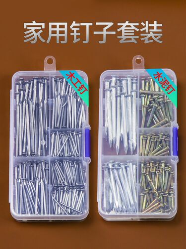 家用钉子套装硬质水泥钢钉螺丝自攻家居墙挂画钉木头铁钉装修工具