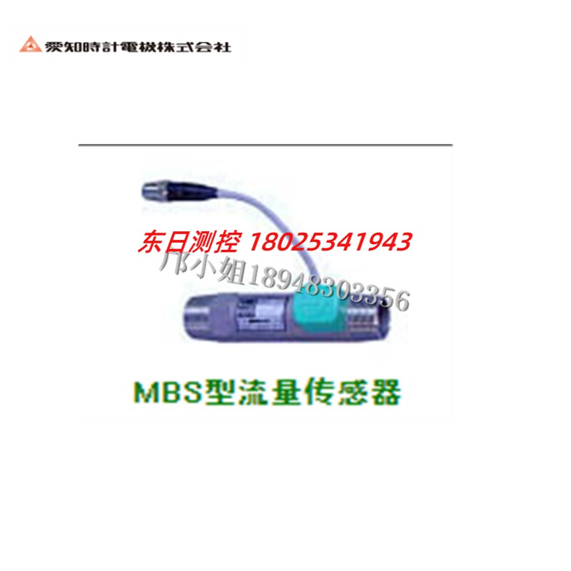 日本AICHITOKEI爱知时计 MBS型流量传感器/高压流量传感器  MBS20