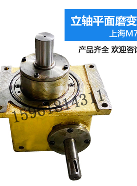 上海机床厂 立轴圆立台平面磨床 M7475B 工作台变速箱 齿轮箱 轴
