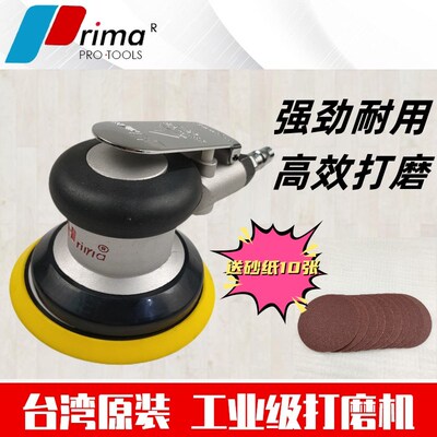 台湾prima气动打磨机圆形砂纸机干磨机工业级气磨抛光机电动工具