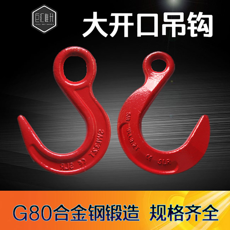 包邮起重G80大开口吊钩美式货钩眼型钩挂钩高强合金钢索具钩2吨8T