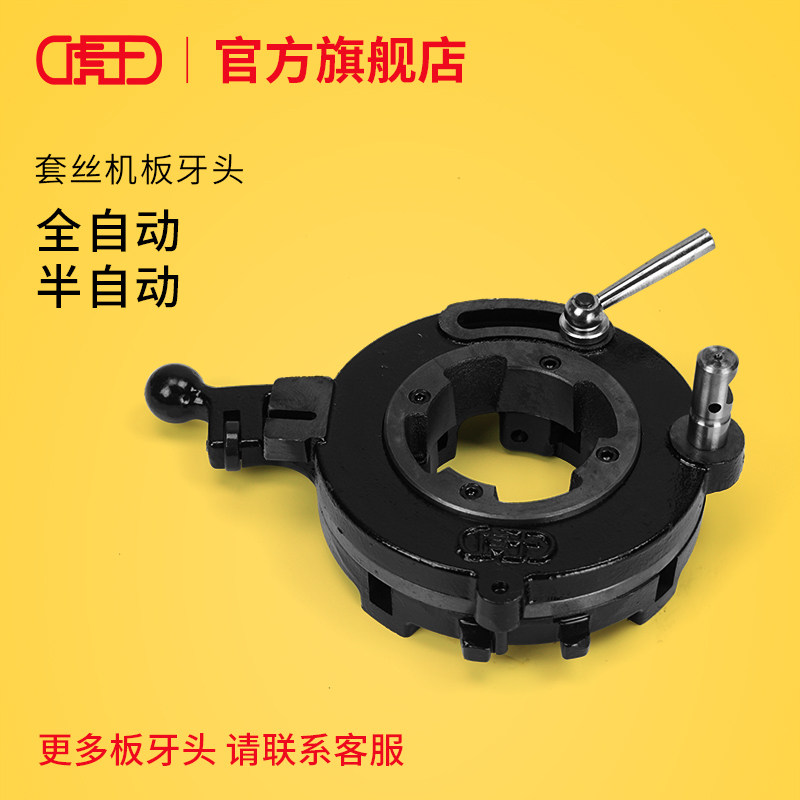 虎王攻丝机通用SQ50B1板牙头总成手开式自开式板牙架公制开牙头