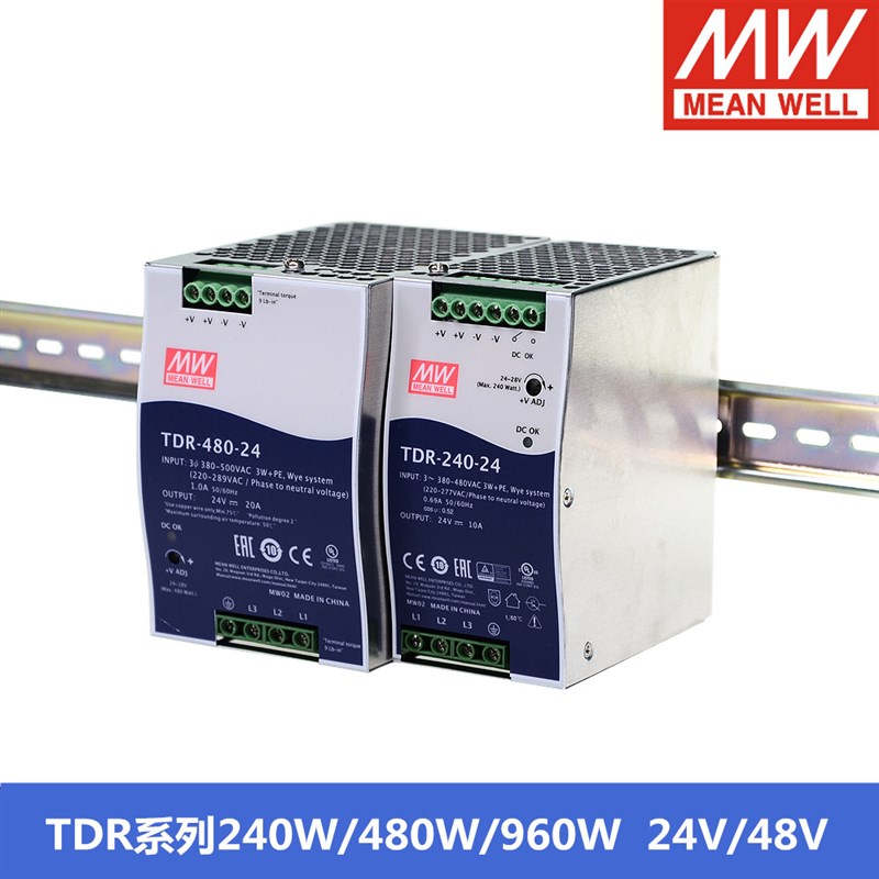 明纬TDR-240W 480W 960W导轨开关电源24V 48V三相380V输入10A 20A