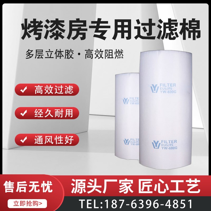 烤漆房专用过滤棉顶棚棉汽车家具喷漆房过滤棉防尘棉喷漆房过滤棉
