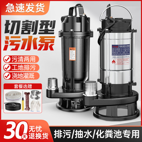 污水泵220v切割泵抽粪泥浆排污泵化粪池清淤鱼塘淤泥多功能抽水泵