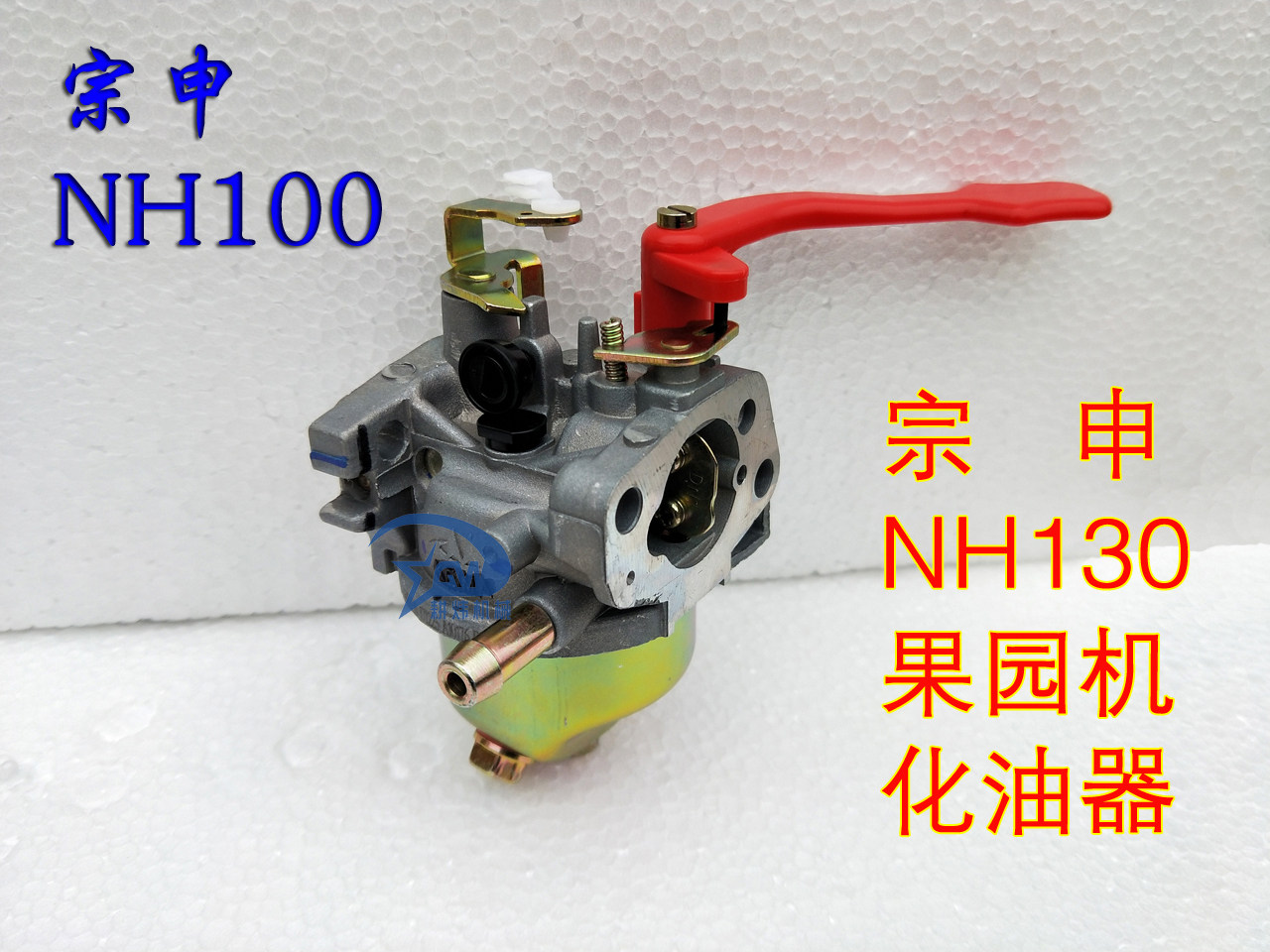 宗申小燕子NH130汽油微耕机化油器果园机小型农用机械配件小蜜蜂