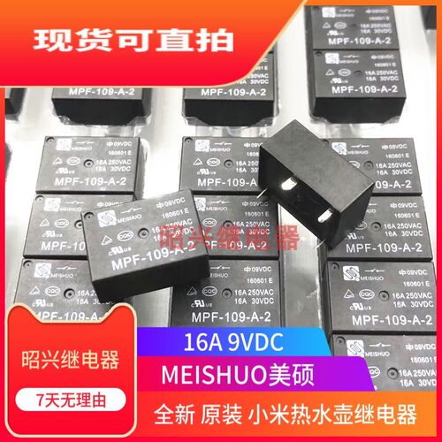 全新  MPF-109-A-2 小米电热水壶继电器9VDC 16A 4脚 HF7520 现货
