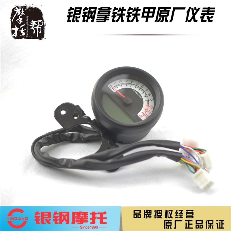 银钢拿铁铁甲YG200-8ACD原厂配件摩托车仪表300B边三轮数码车速表