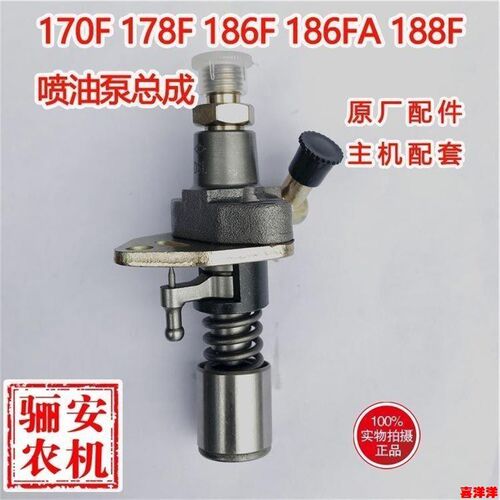 微耕机油泵 凯马风冷柴油机170F173F178F186FA188F 喷油泵总成