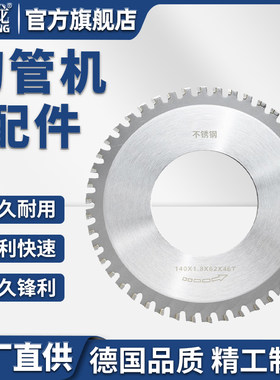 切管机锯片普通不锈钢塑料切割专用配件转子定子开关碳刷