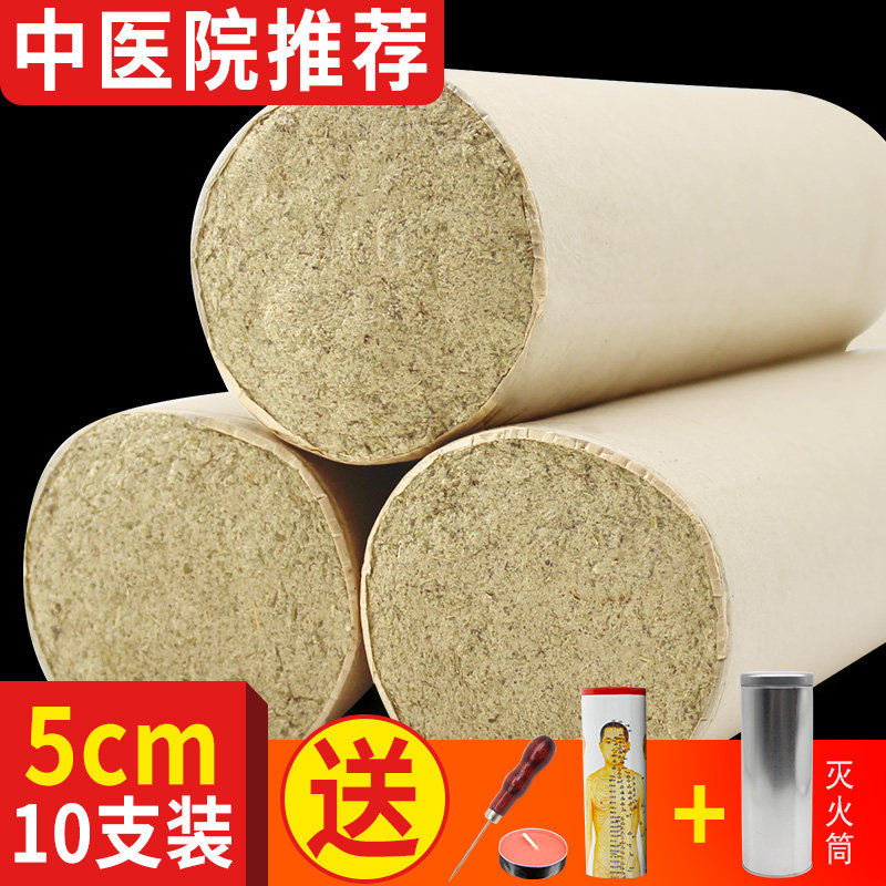 5厘米特大号10只装家庭用艾条艾柱艾草条五年陈加粗艾灸条熏南阳