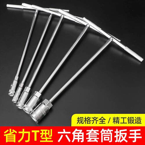 t型套筒扳手加长丁字杆套装内六方扳手汽车摩托轮胎手动维修工具