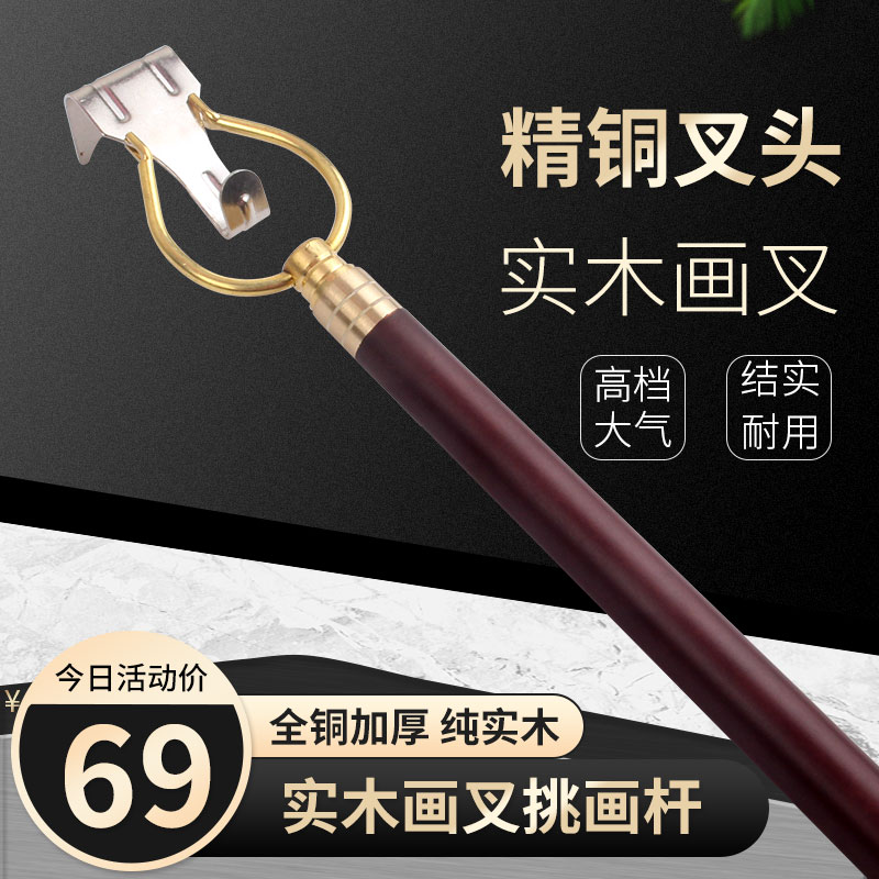 仿红木画叉 实木画杆书画杆铜画杆挑杆实木杆挑画杆纯实木晾衣杆