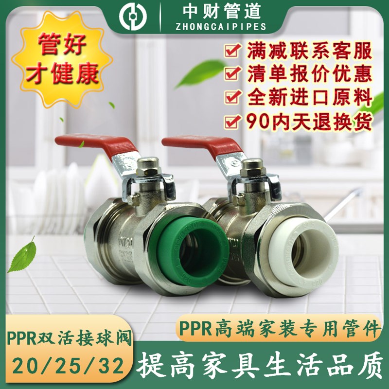 中财ppr双活接铜球阀ppr双由令铜球阀家装绿白系列高档加厚阀门