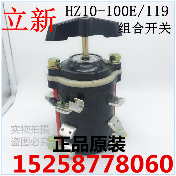 立新 HZ10-100/E119 HZ910D-100/E119 组合开关 100A