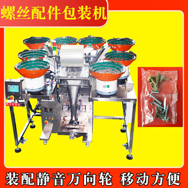 定制家具五金自动分拣机汽车卡扣计数包装机灯饰五金点数打包机厂