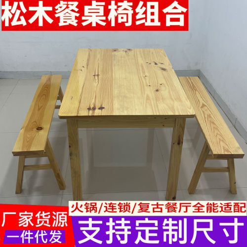 民宿食堂宽长板凳火锅餐长方形实木餐饮面馆桌子八仙桌