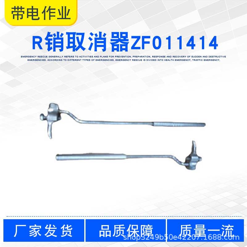 配电线路R销取消器ZF011414电力五金工具拔消器绝缘子破拆破销器