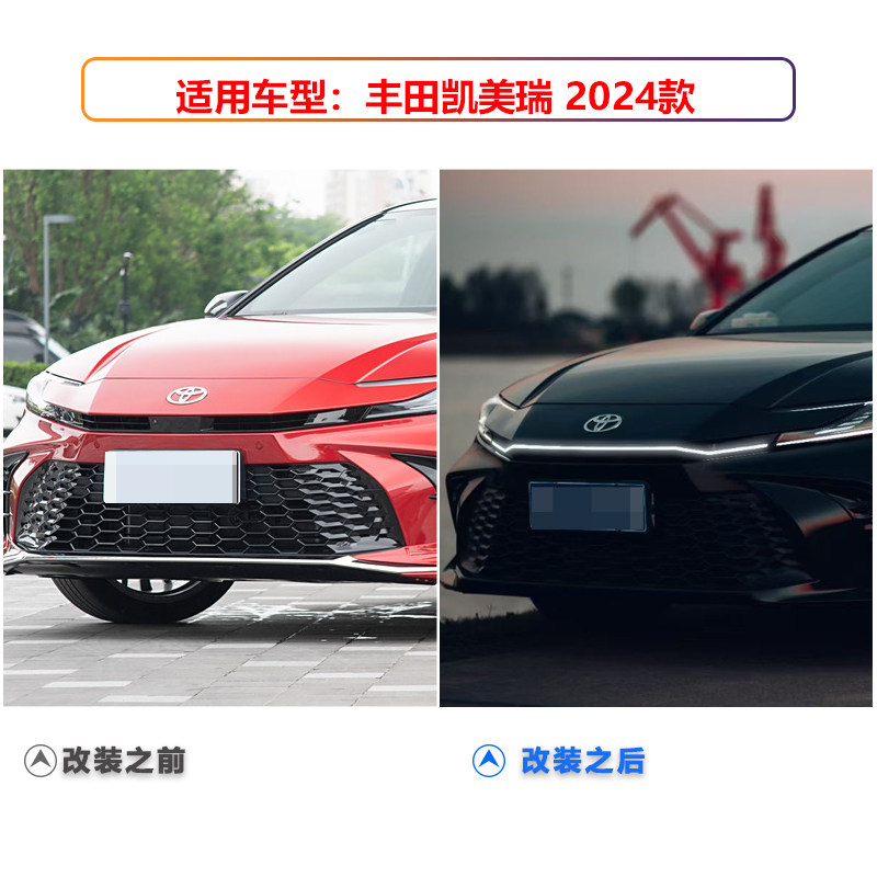 24款凯美瑞前贯穿中网LED灯