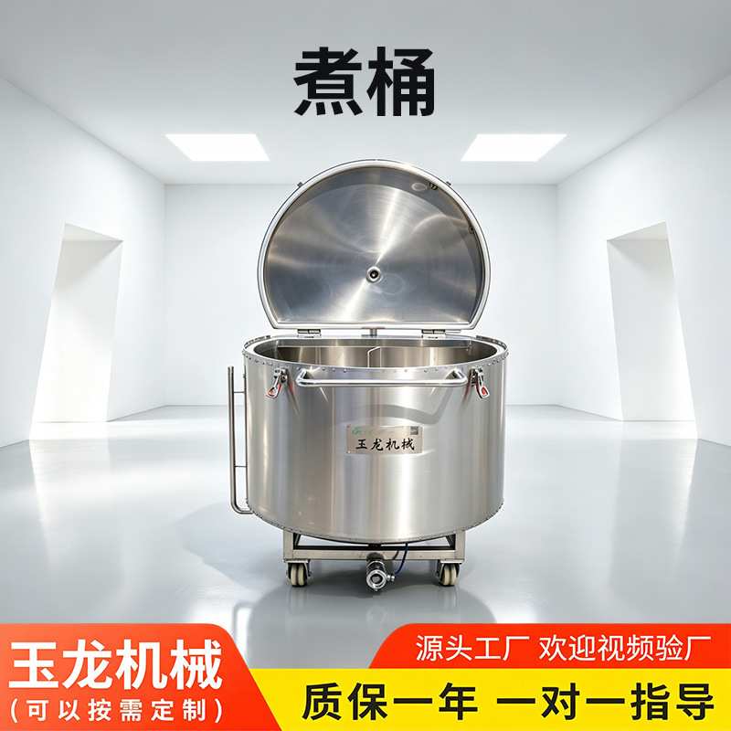 不锈钢煮桶锅盖密封装置带加热可任意移动400L蒸汽加热