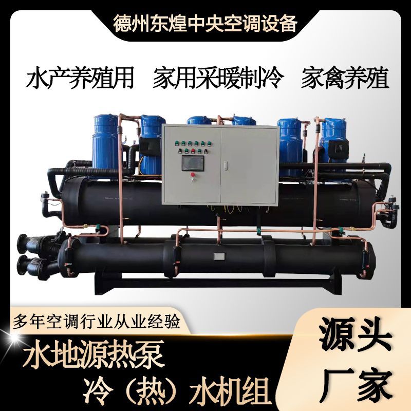 海水养殖用钛管地源热泵降温