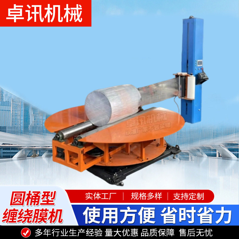 圆筒托盘自动缠绕包装机