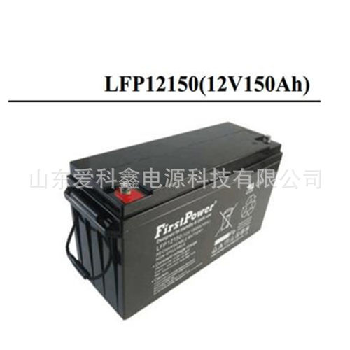 FirstPower一电蓄电池12V150AHLFP12150UPS机房通信铅酸电瓶